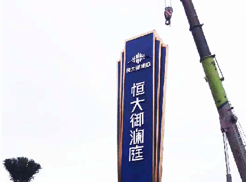 小區(qū)標(biāo)識(shí)牌