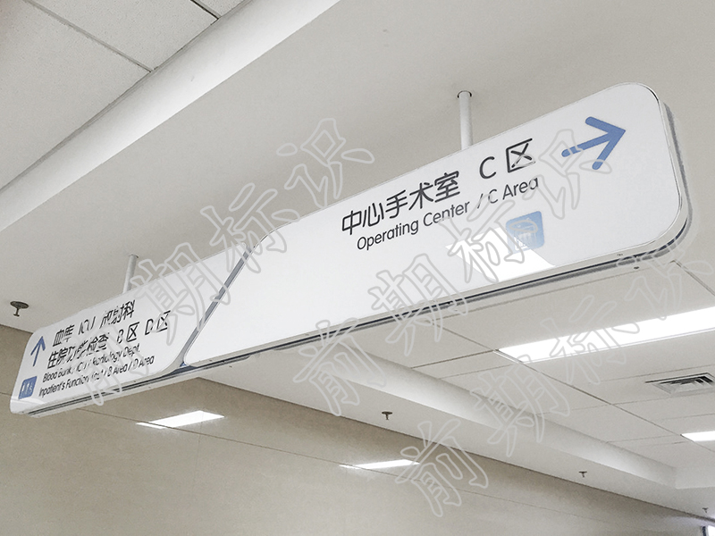 醫(yī)院標識廠家：醫(yī)院標識標牌設計四大要素-前期標識