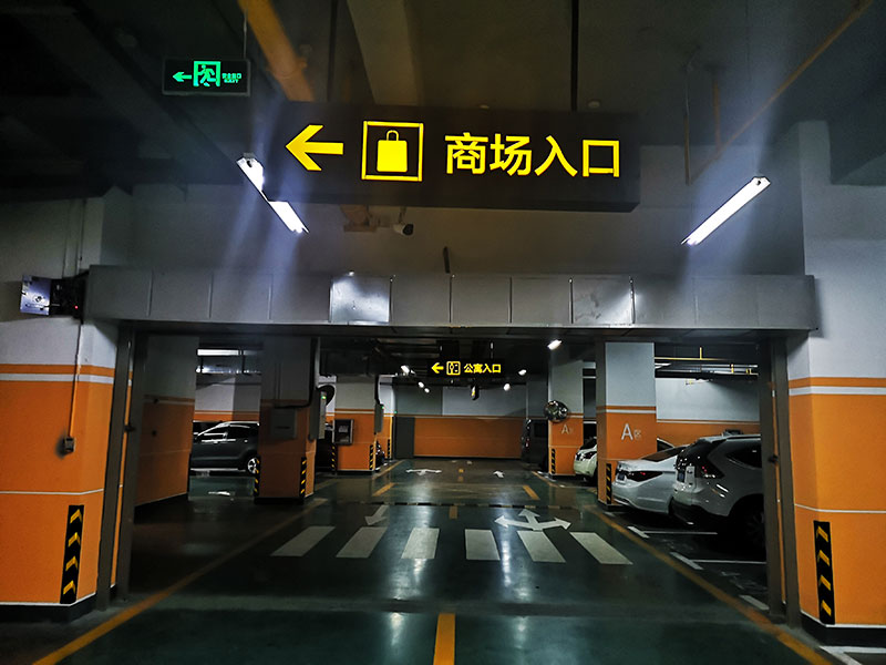 地下停車場標識系統(tǒng)制作需要注意哪幾點？