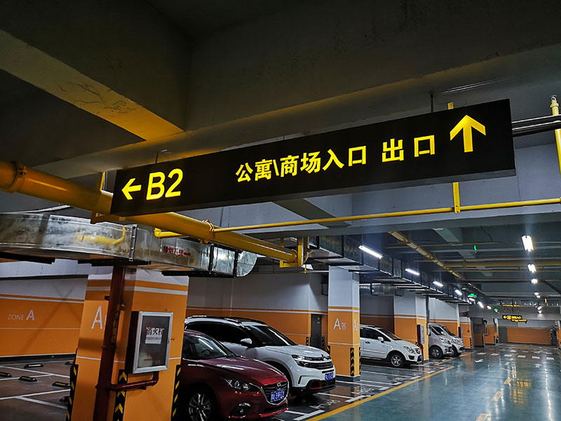 地下停車場標識系統(tǒng)制作需要注意哪幾點？