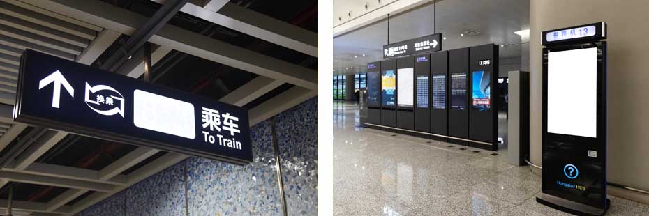 地鐵,高鐵,機(jī)場(chǎng)導(dǎo)向標(biāo)識(shí)
