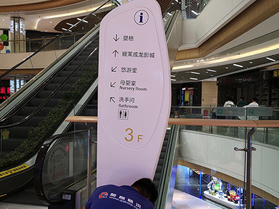 淺談標識系統設計和施工的系統化管理