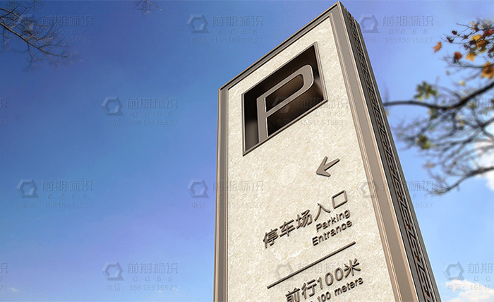 小區(qū)地產(chǎn)標(biāo)識,地產(chǎn)標(biāo)識設(shè)計,地產(chǎn)標(biāo)識制作