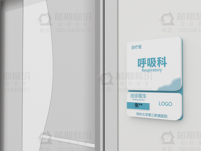 淺述醫(yī)院標識系統(tǒng)設計制作原則