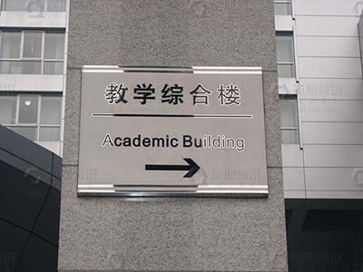 關(guān)于學(xué)校標(biāo)識(shí)標(biāo)牌設(shè)計(jì)制作要點(diǎn)