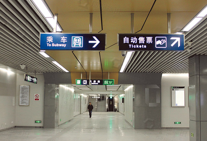 地鐵站標識系統(tǒng)