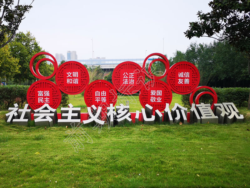 “中國夢”核心價值觀標識制作哪家好？-河南前期標識設(shè)計制作有限公司
