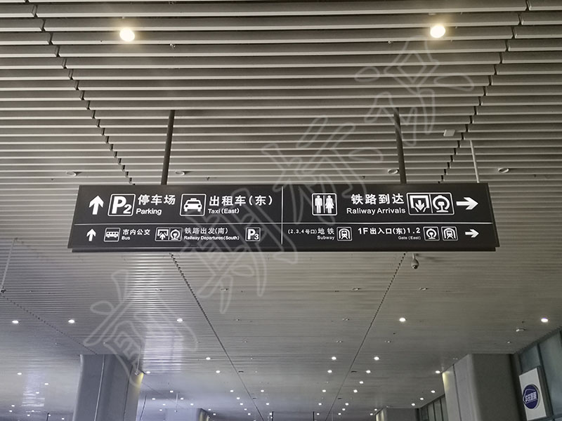 高鐵站標(biāo)識(shí)設(shè)計(jì)需要遵循哪些原則？-前期標(biāo)識(shí)