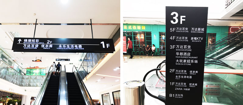 前期標(biāo)識為中原萬達(dá)提供商業(yè)標(biāo)識標(biāo)牌產(chǎn)品