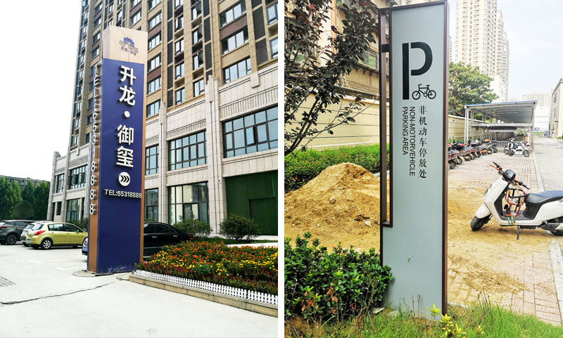前期標識為升龍御璽提供標識標牌產(chǎn)品