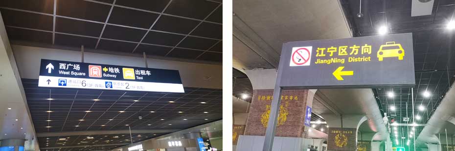 地鐵,高鐵,機(jī)場(chǎng)導(dǎo)向標(biāo)識(shí)