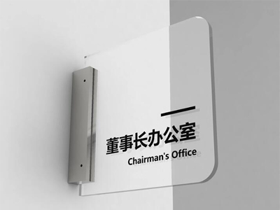 標(biāo)識(shí)牌廠家：亞克力標(biāo)識(shí)牌的設(shè)計(jì)有哪些注意事項(xiàng)？