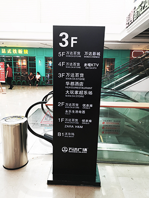 前期標識為中原萬達提供商場標識標牌產品
