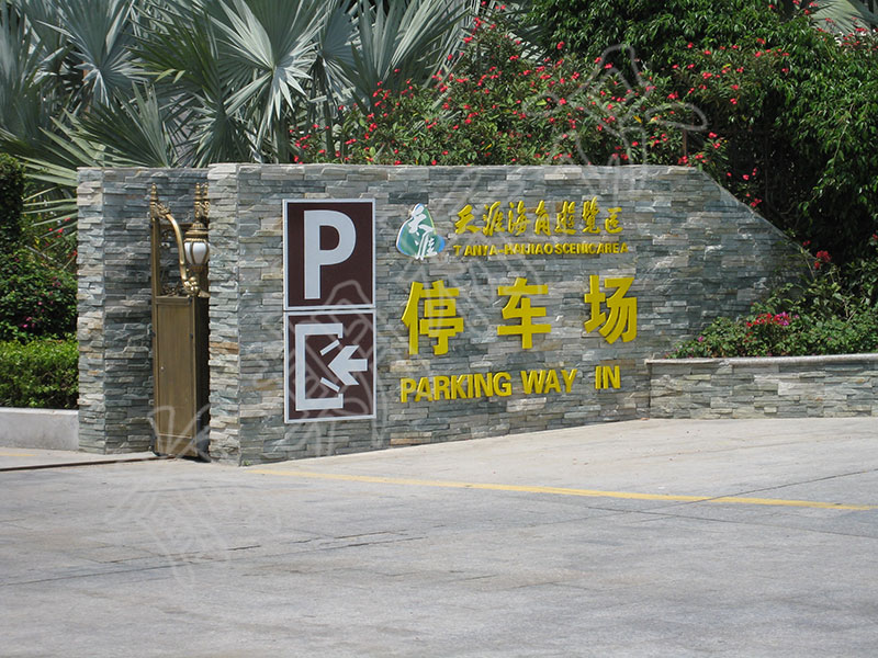 景區(qū)標識標牌大概分為哪幾類