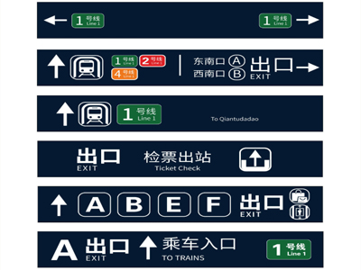 地鐵站標(biāo)識(shí)導(dǎo)視系統(tǒng)制作有哪些標(biāo)準(zhǔn)化要求？