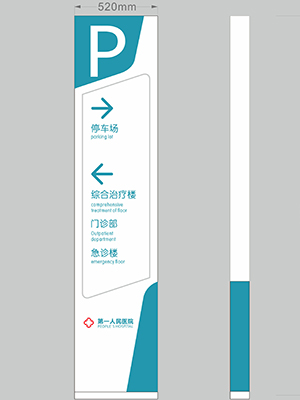 前期標識為人民醫(yī)院提供醫(yī)院標識標牌產(chǎn)品