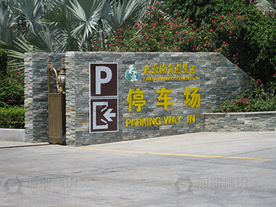 標(biāo)識標(biāo)牌設(shè)計制作的參考標(biāo)準(zhǔn)有哪些