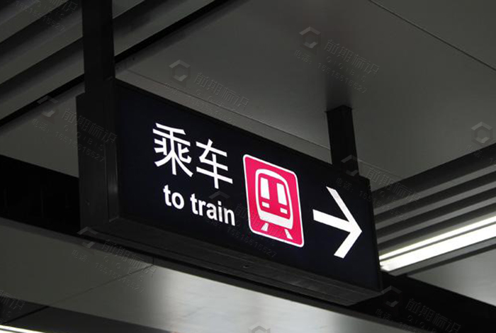 地鐵標識,地鐵導向標識,地鐵導視標識設(shè)計