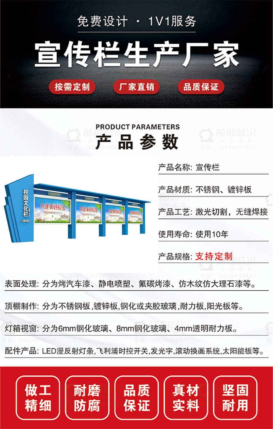學校宣傳欄
