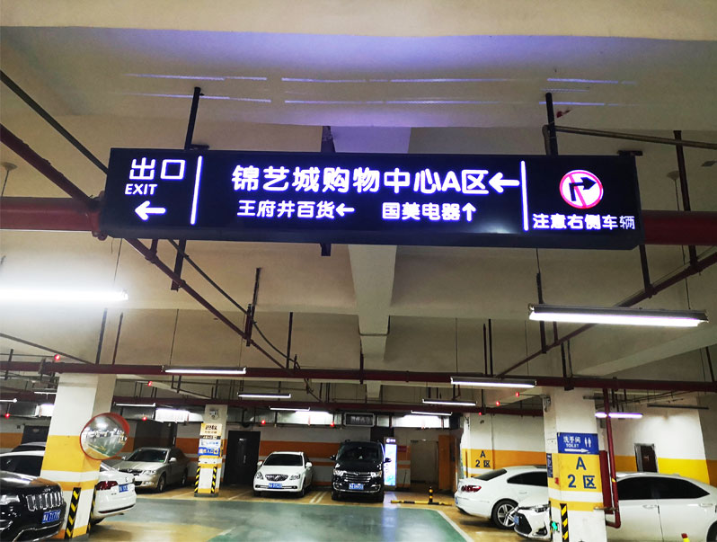 前期標(biāo)識(shí)為王府井百貨提供商業(yè)標(biāo)識(shí)標(biāo)牌產(chǎn)品