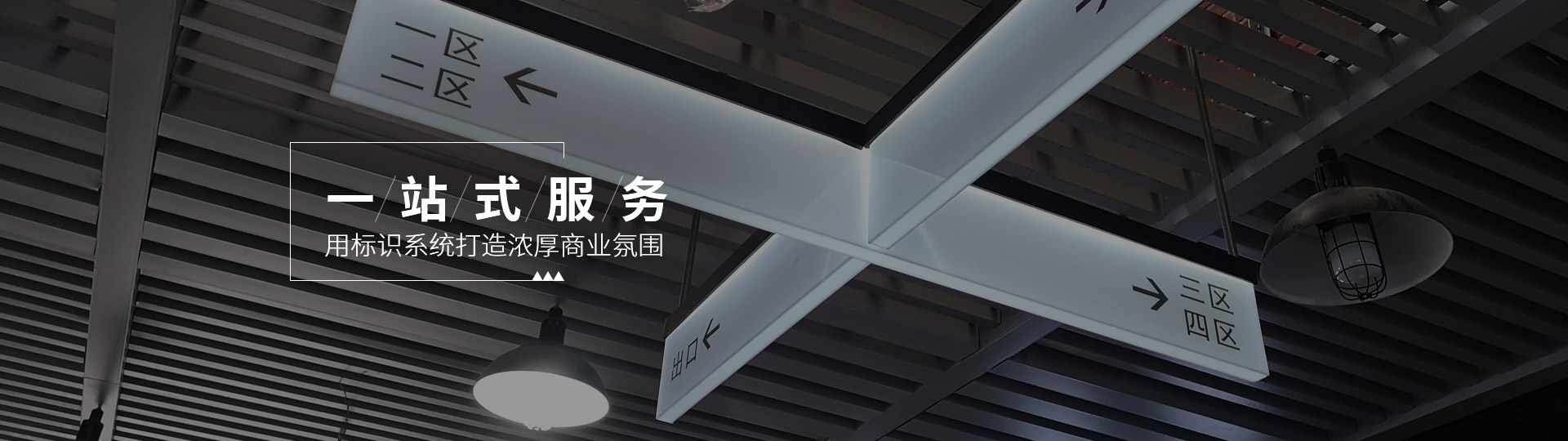 商業(yè)標識系統(tǒng)