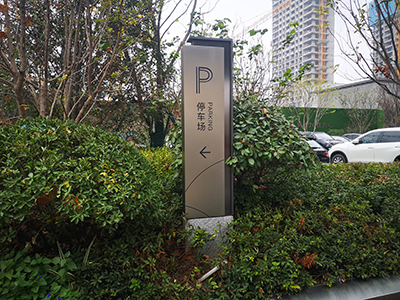 公共環(huán)境導向標識系統(tǒng)設(shè)計特征有哪些