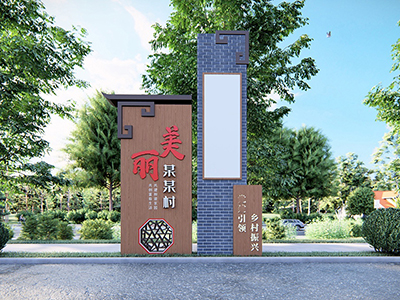 如何科學規(guī)劃美麗鄉(xiāng)村標識標牌的布局與信息內(nèi)容？