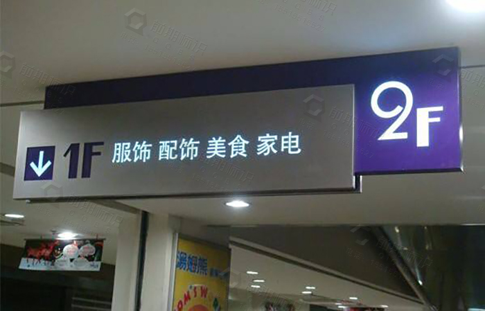 商場(chǎng)導(dǎo)視系統(tǒng),商場(chǎng)標(biāo)識(shí)標(biāo)牌,商場(chǎng)導(dǎo)視標(biāo)識(shí)牌