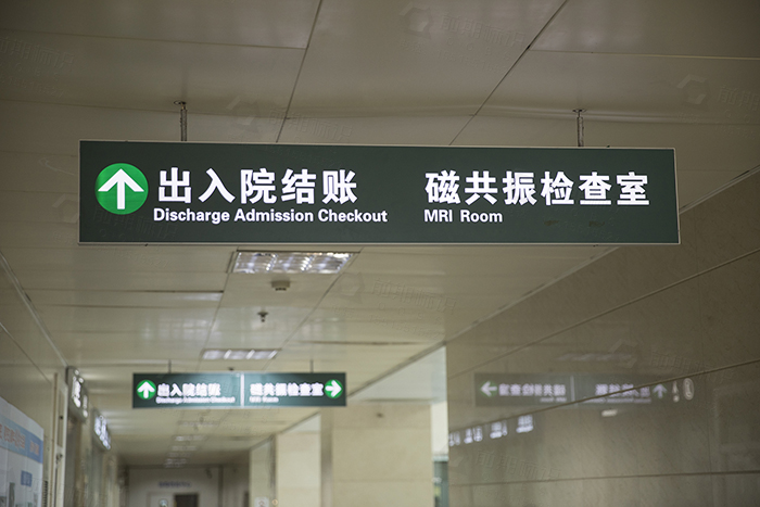 醫(yī)院標(biāo)識(shí),醫(yī)院標(biāo)識(shí)設(shè)計(jì),醫(yī)院標(biāo)識(shí)導(dǎo)向系統(tǒng)