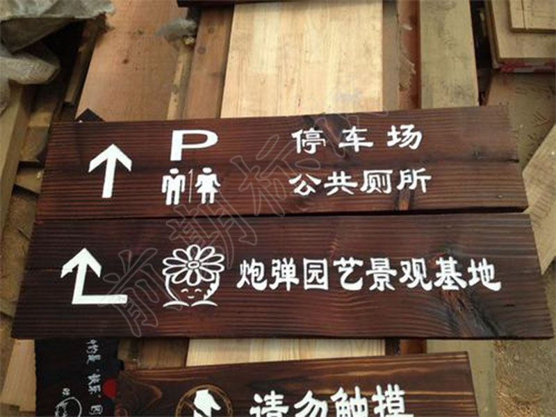 標(biāo)識(shí)標(biāo)牌廠家：常見的標(biāo)識(shí)標(biāo)牌材料-前期標(biāo)識(shí)