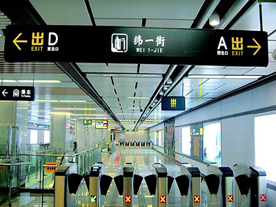 地鐵導(dǎo)向標識牌系統(tǒng)必須要完善的四大缺陷
