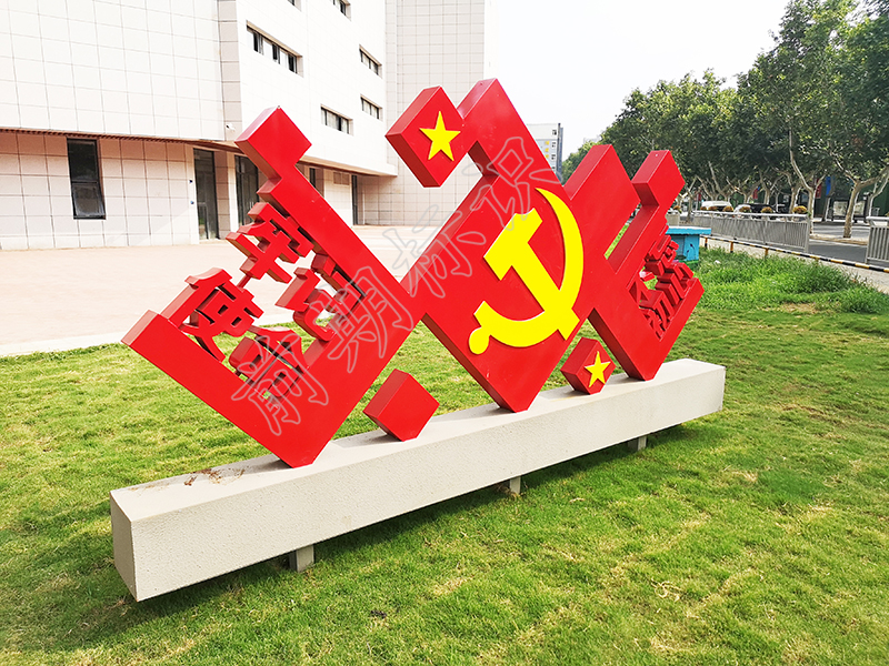 黨建標(biāo)識牌廠家淺談黨建標(biāo)識牌的設(shè)計