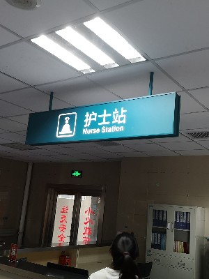前期標識為永城市人民醫(yī)院制作的醫(yī)院標識標牌產(chǎn)品