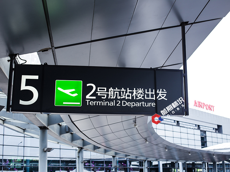 機場導視系統(tǒng)設計需要注意哪些方面
