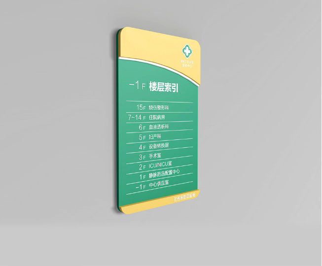 標識牌廠家,標識牌,醫(yī)院標識標牌,標識標牌